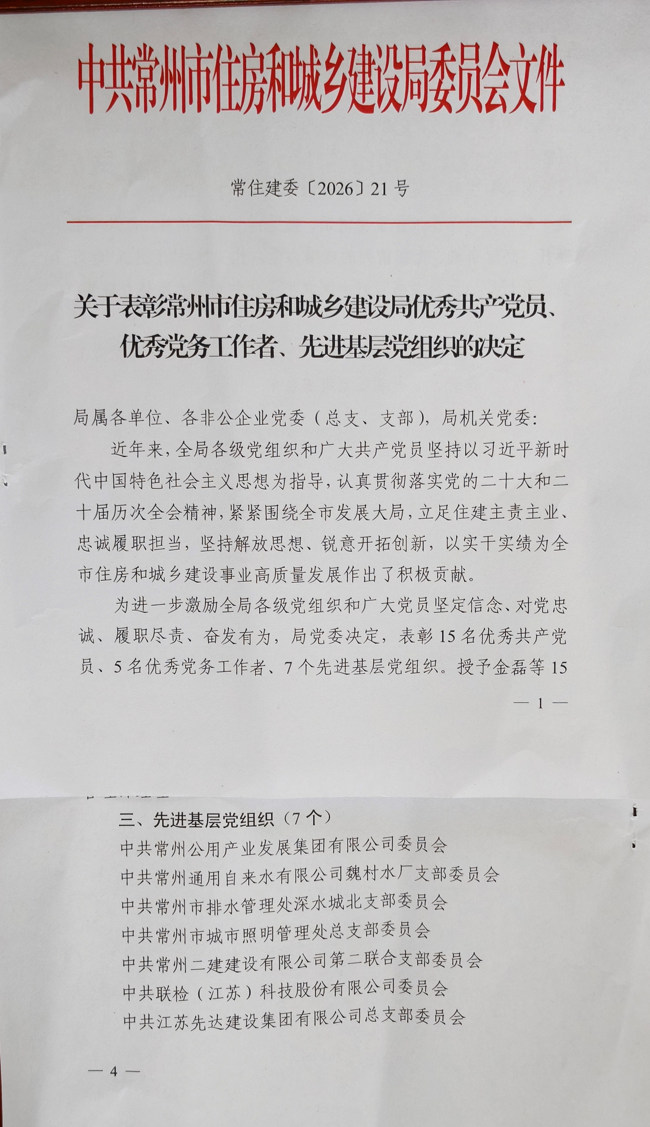 先進黨組織1.jpg