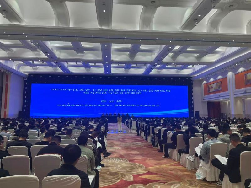 公司五項(xiàng)QC成果榮獲 2026年江蘇省工程建設(shè)小組活動(dòng)成果獎(jiǎng)