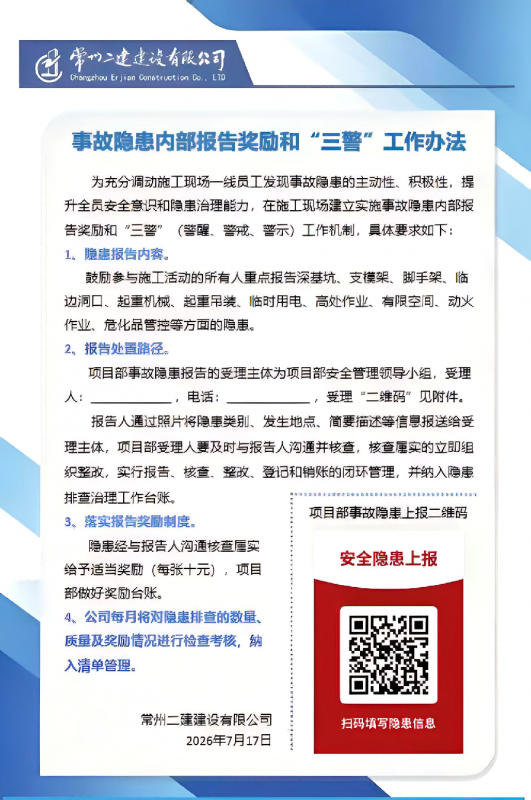 人人爭當安全吹哨人 公司實行隱患報告獎勵與 “三警” 安全工作機制
